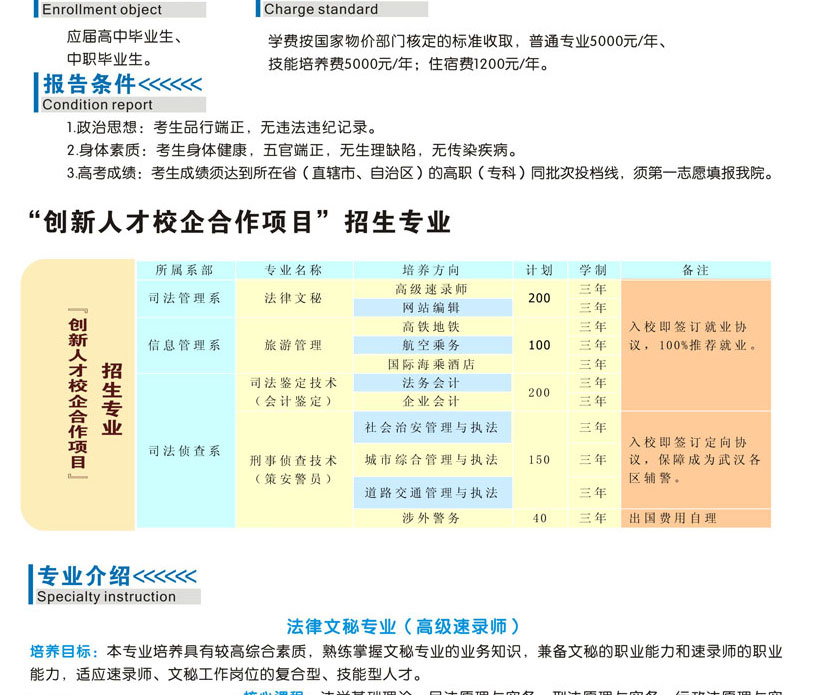 武漢警官職業(yè)學(xué)院2015年招生簡(jiǎn)章