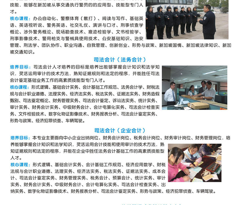 武漢警官職業(yè)學(xué)院2015年招生簡(jiǎn)章