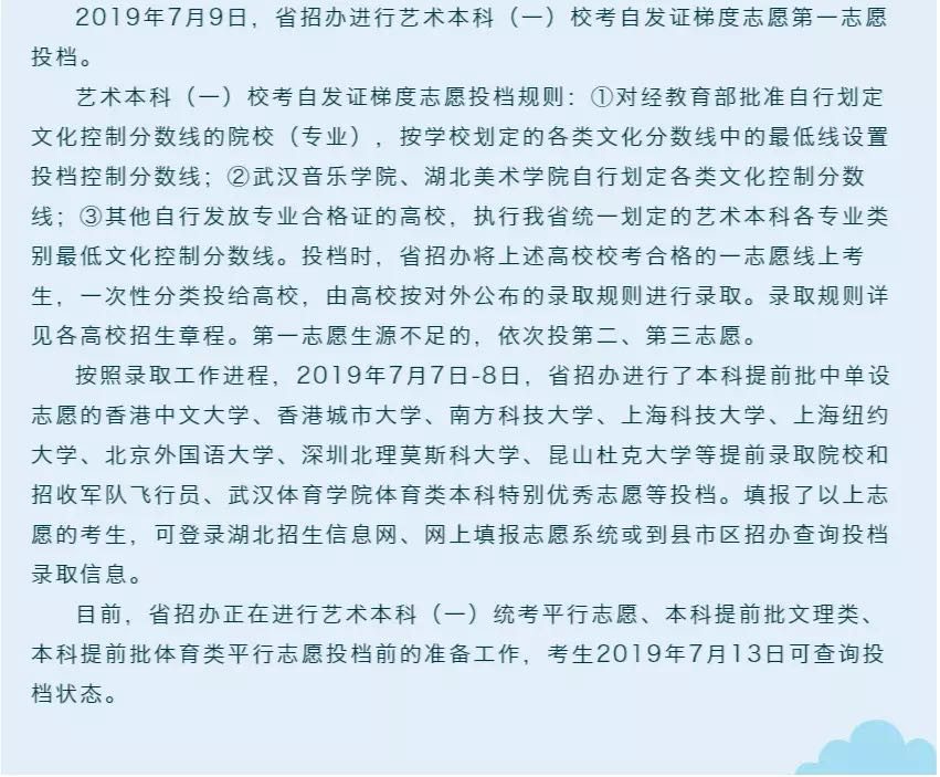2019年湖北高考藝術(shù)本科（一）?？嫉谝恢驹竿稒n公告