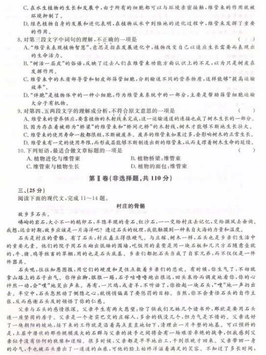 2018年成人高考高起點語文考試真題及答案
