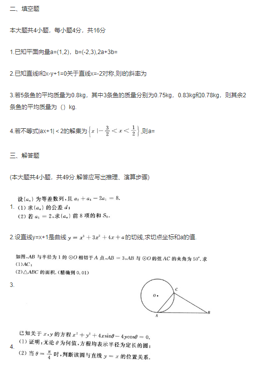 2017年成人高考高起點(diǎn)數(shù)學(xué)(文)考試真題及答案
