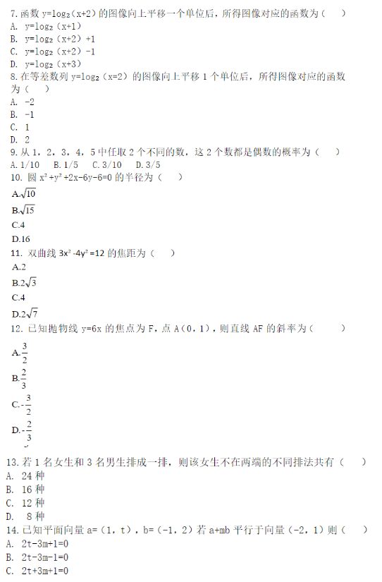 2018年成人高考高起點數(shù)學(xué)（文）考試真題及答案