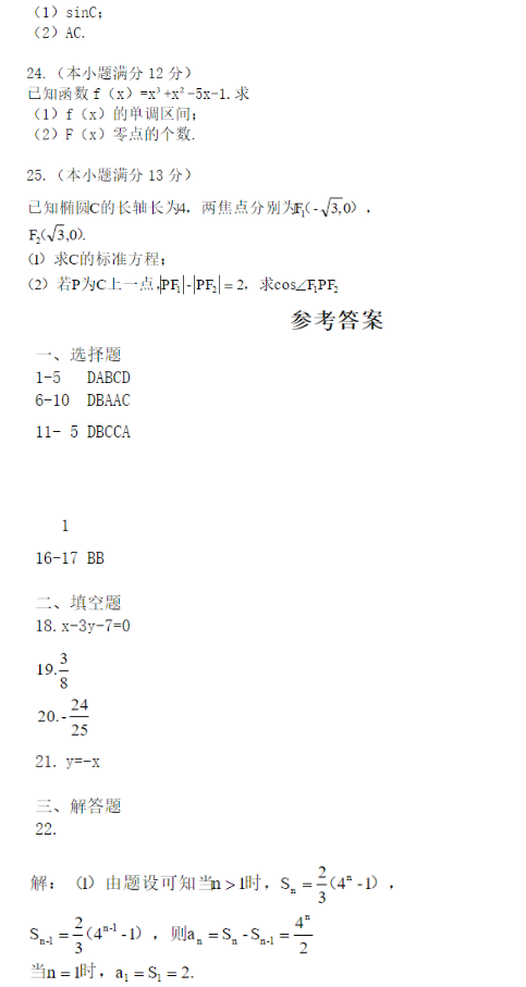 2018年成人高考高起點數(shù)學(xué)（文）考試真題及答案