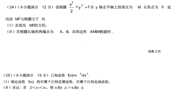 2018年成人高考高起點(diǎn)數(shù)學(xué)(理)考試真題及答案