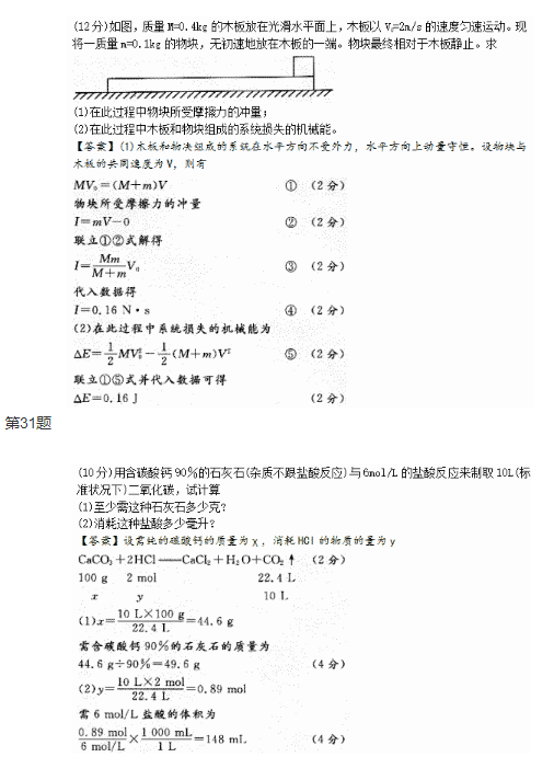 2015年成人高考高起點理化綜合考試真題及答案
