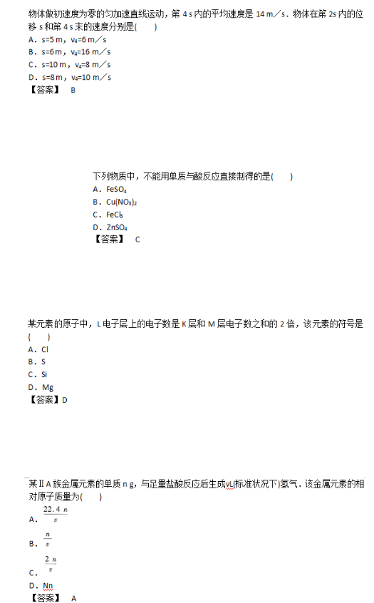 2018年成人高考高起點理化綜合考試真題及答案