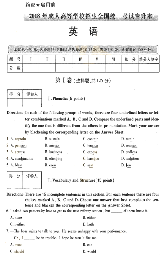 2018年成人高考專升本英語(yǔ)考試真題及答案解析