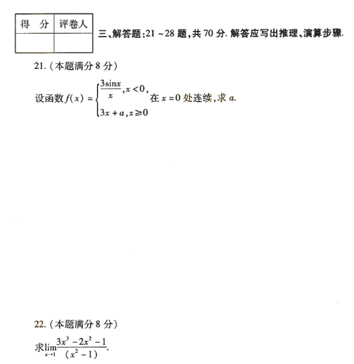 2018年成人高考專升本高等數(shù)學二考試真題及答案解析