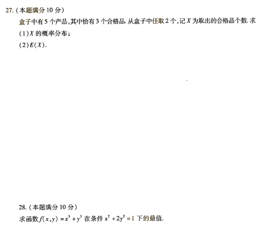 2018年成人高考專升本高等數(shù)學二考試真題及答案解析