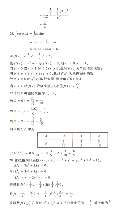 2018年成人高考專升本高等數(shù)學二考試真題及答案解析