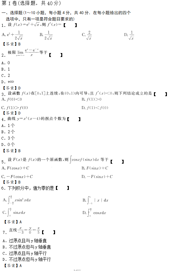 2020年成人高考專升本高數(shù)一試題練習及答案3