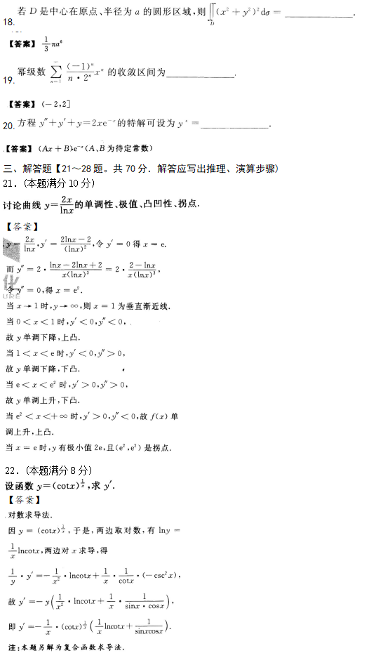 2020年成人高考專升本高數(shù)一試題練習及答案3