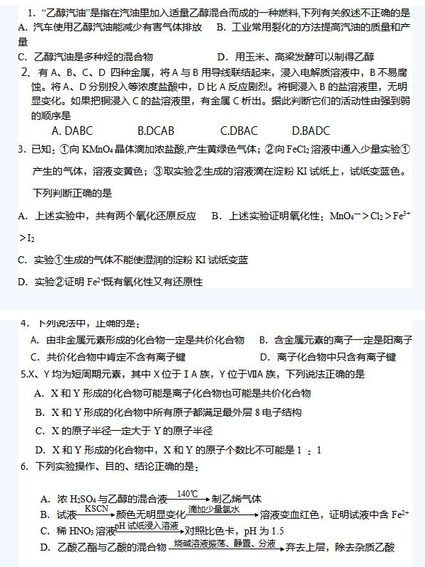 2020年成人高考高起本化學練習試題及答案7