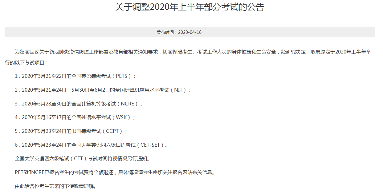 部分考試項目已確定取消，2020年湖北普通專升本考試會取消嗎?