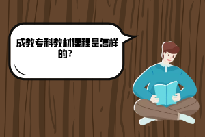 武漢科技大學(xué)成教專升本可以包過嗎?