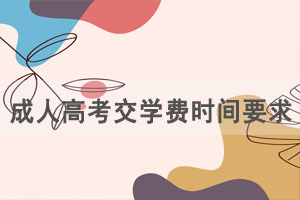 2021年長江大學成教教學及管理工作安排通知