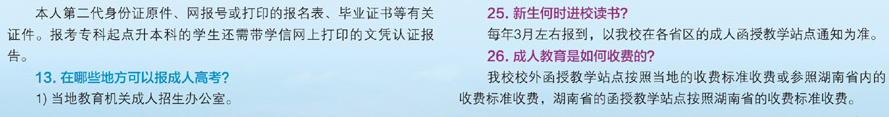 2021年長(zhǎng)沙理工大學(xué)成人高考招生簡(jiǎn)章