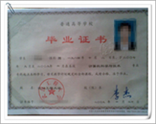 湖北民族大學成考畢業(yè)證樣本