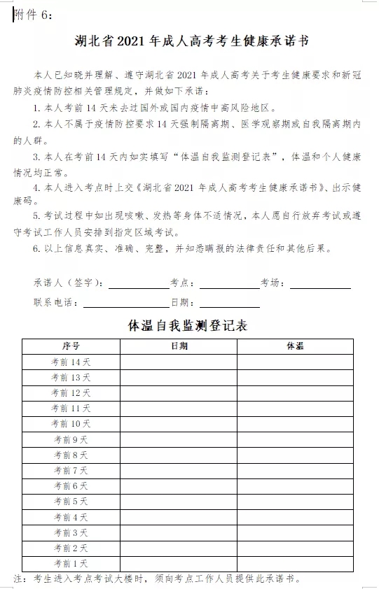 考前必看！參加10月湖北成考的考生注意啦！