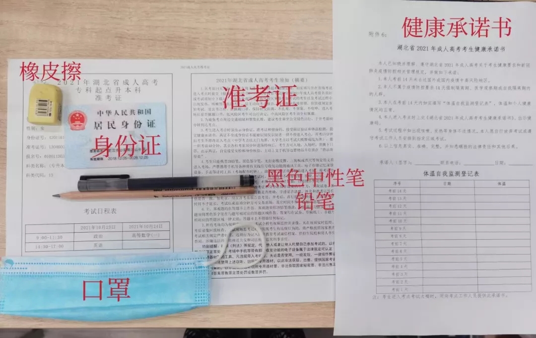 考前必看！參加10月湖北成考的考生注意啦！