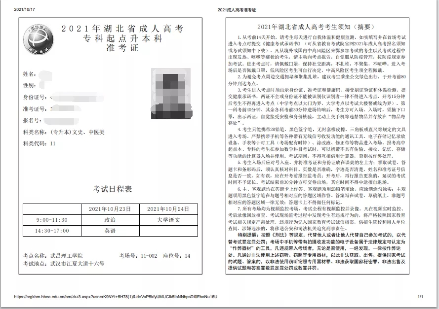 考前必看！參加10月湖北成考的考生注意啦！