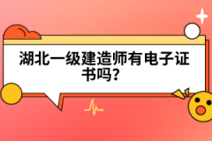 2022年湖北一級(jí)建造師考試時(shí)間預(yù)計(jì)在什么時(shí)候？