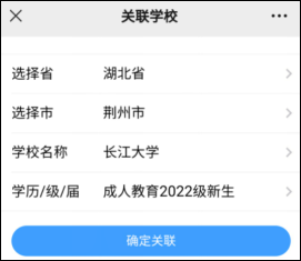 微信綁定、實名注冊和關(guān)聯(lián)學(xué)校