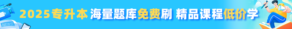 專升本培訓(xùn)
